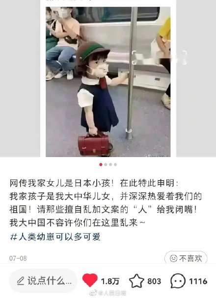 造谣中国萌娃为日本小孩案宣判