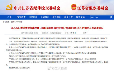 晋宁血案16名官员被问责_疫情防控不力 南京15名官员被处分_学校疫情防控应急预案